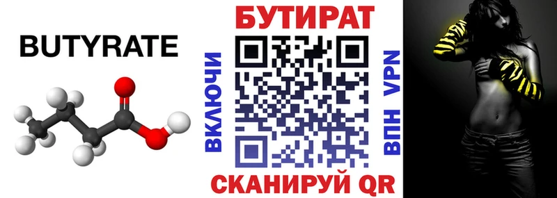 БУТИРАТ 99% магазин продажи Камень-на-Оби
