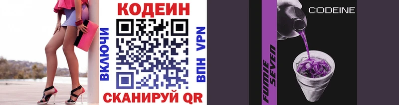 Codein напиток Lean (лин) Камень-на-Оби