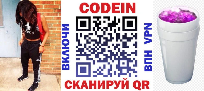 площадка телеграм  Камень-на-Оби  Codein напиток Lean (лин) 
